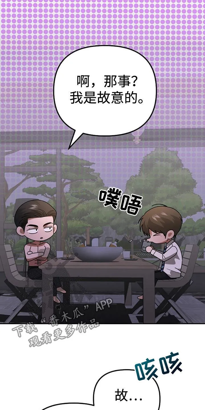 第44章：羊入虎口 第17页