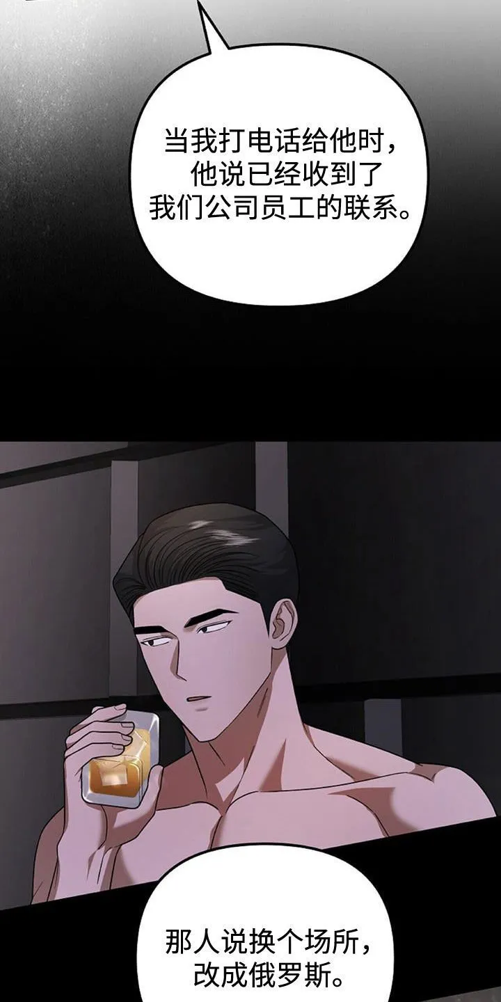 第44章：羊入虎口 第19页