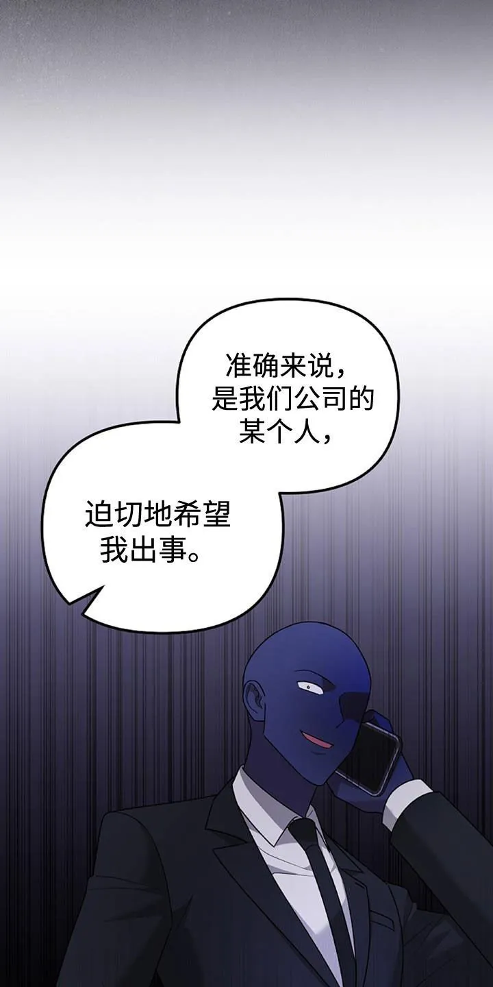 第44章：羊入虎口 第21页