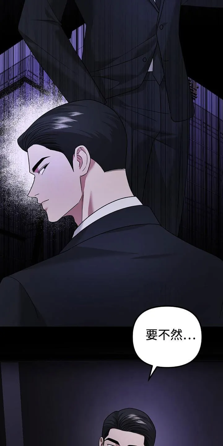 第44章：羊入虎口 第22页