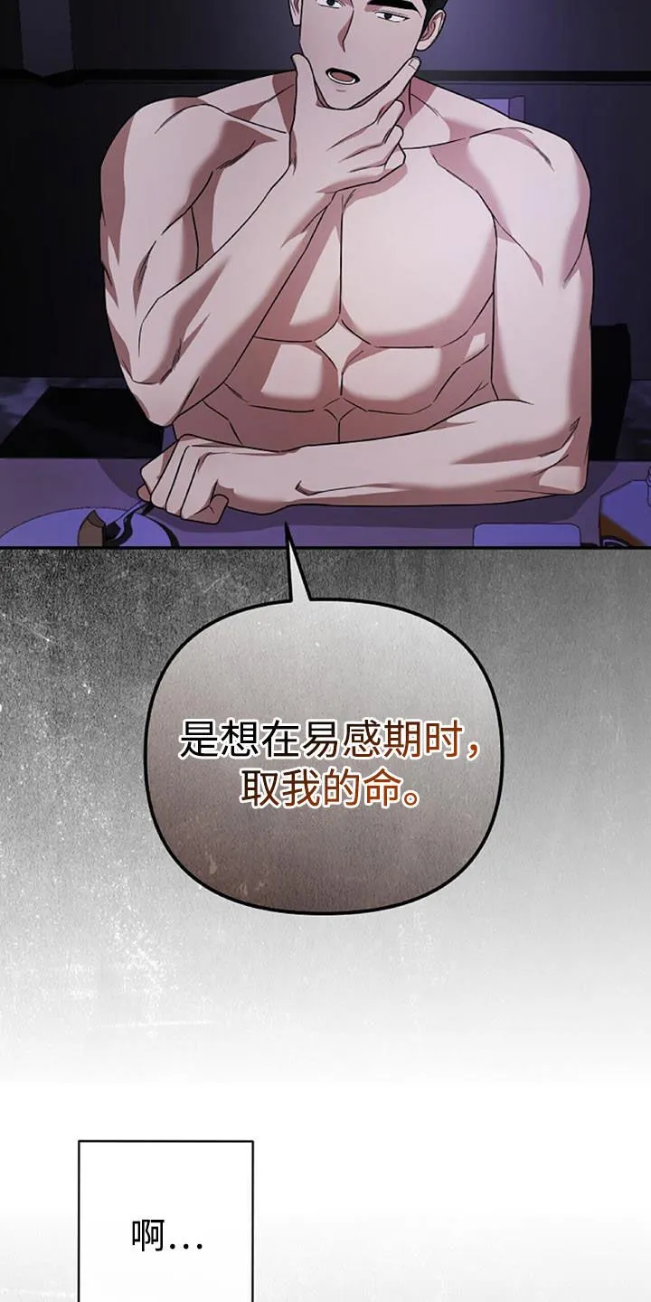 第44章：羊入虎口 第23页