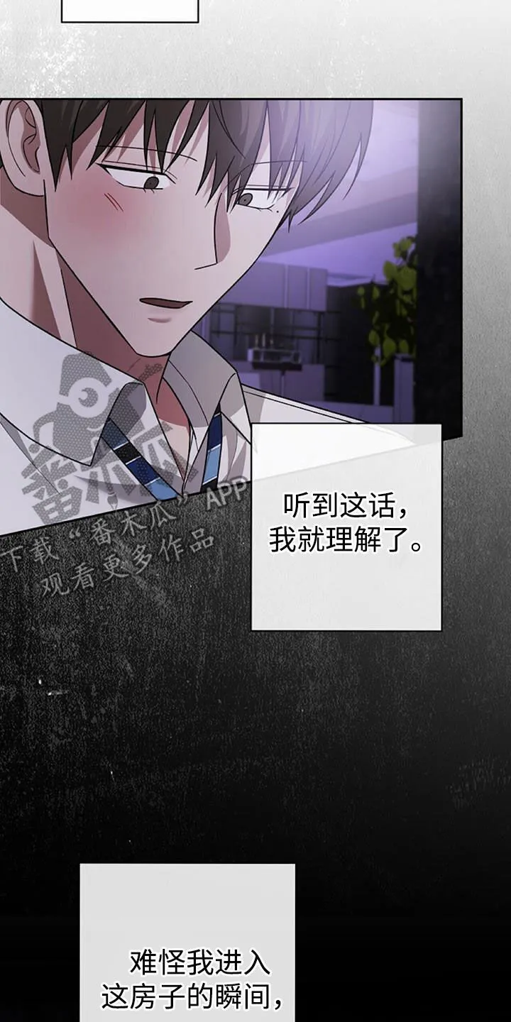 第44章：羊入虎口 第24页