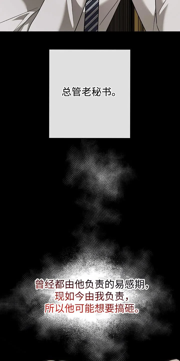 第44章：羊入虎口 第28页