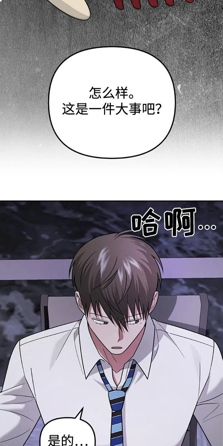 第44章：羊入虎口 第31页