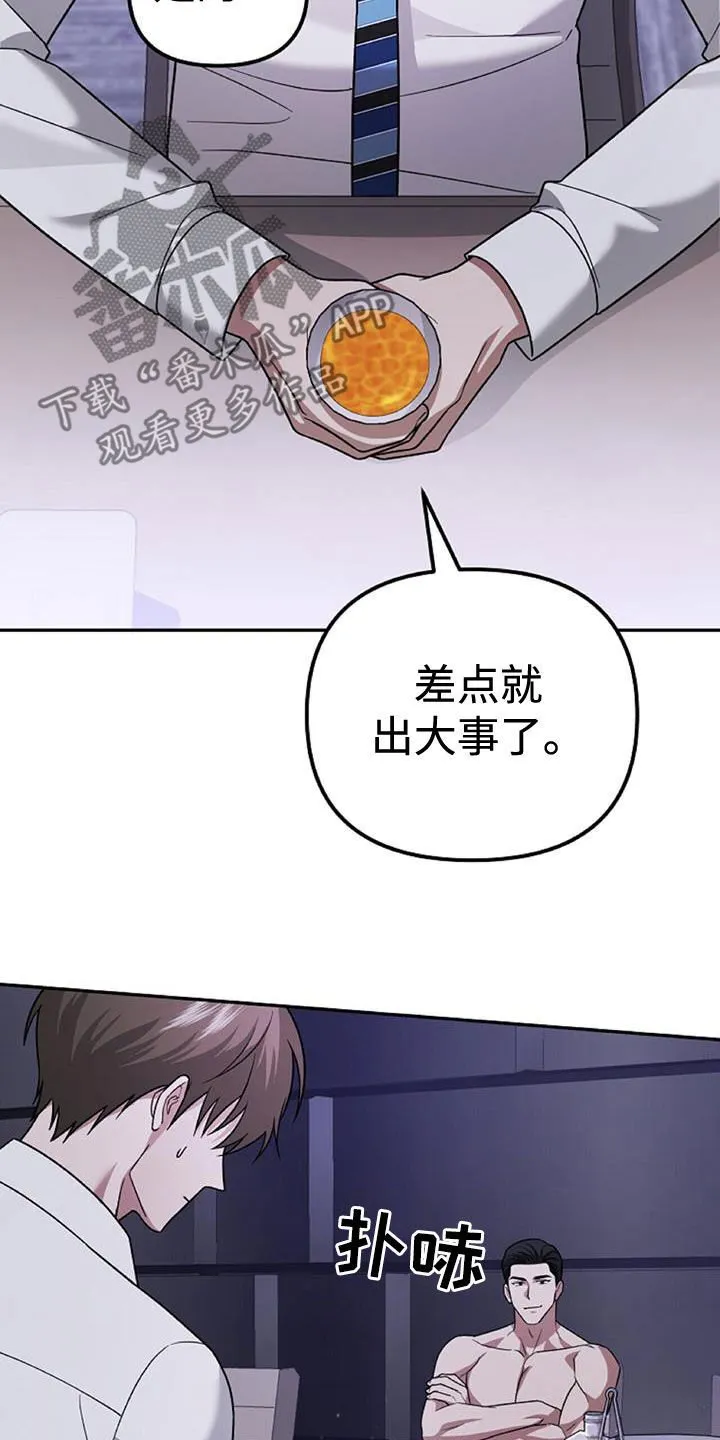 第44章：羊入虎口 第32页