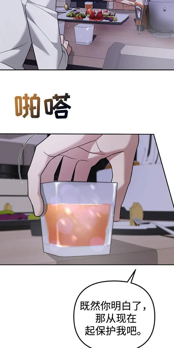 第44章：羊入虎口 第33页