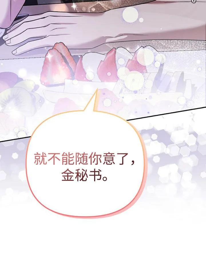 第44章：羊入虎口 第36页