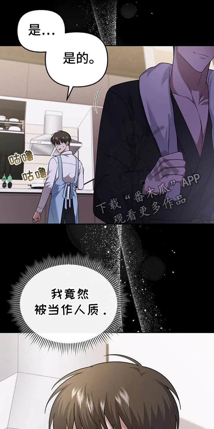 第45章：人质 第10页