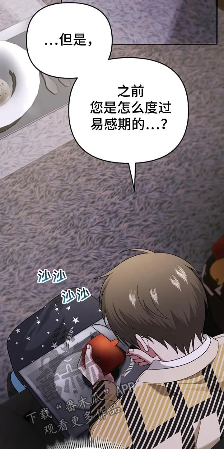 第45章：人质 第24页