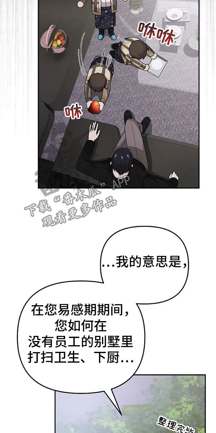 第45章：人质 第37页