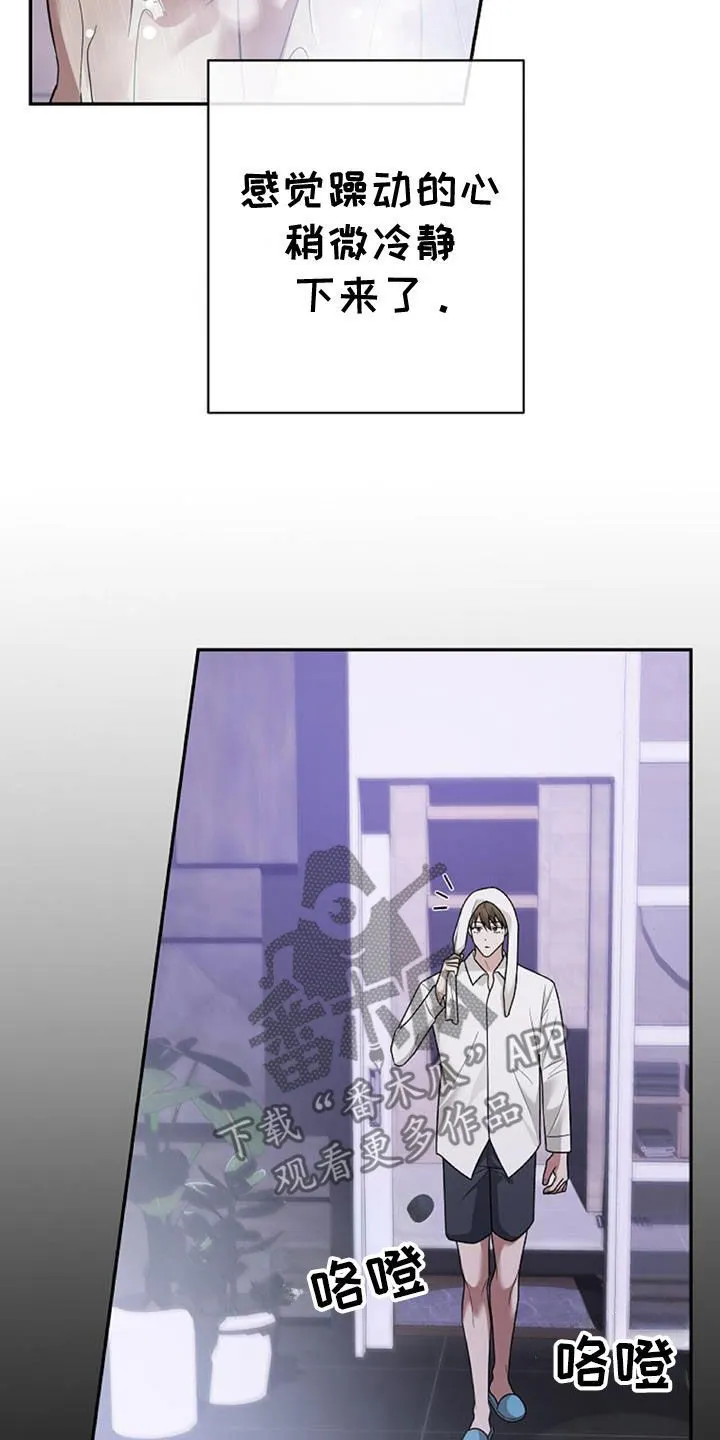 第46章：这么不小心 第8页