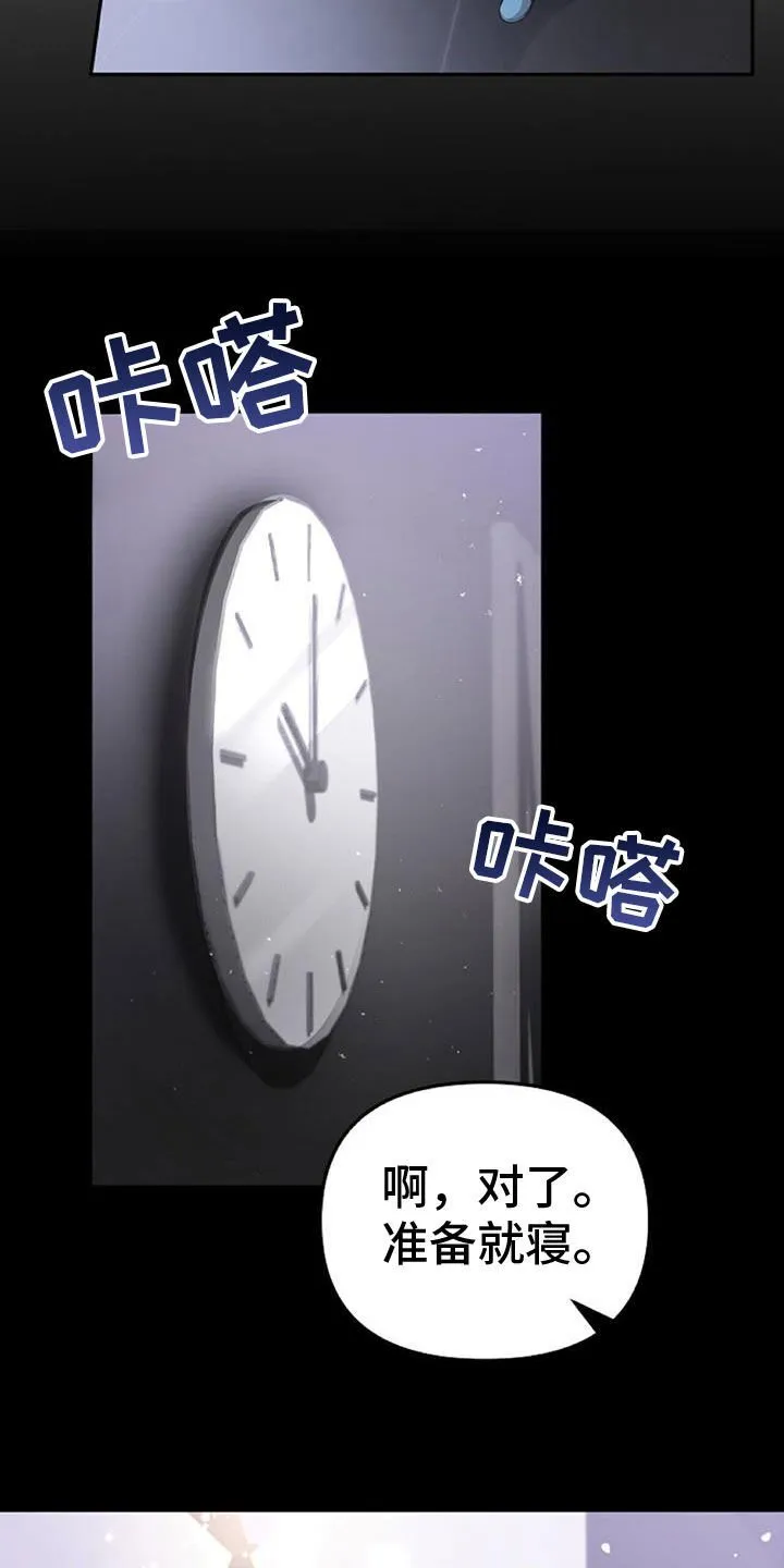 第46章：这么不小心 第9页