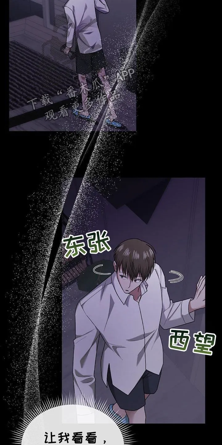 第46章：这么不小心 第19页