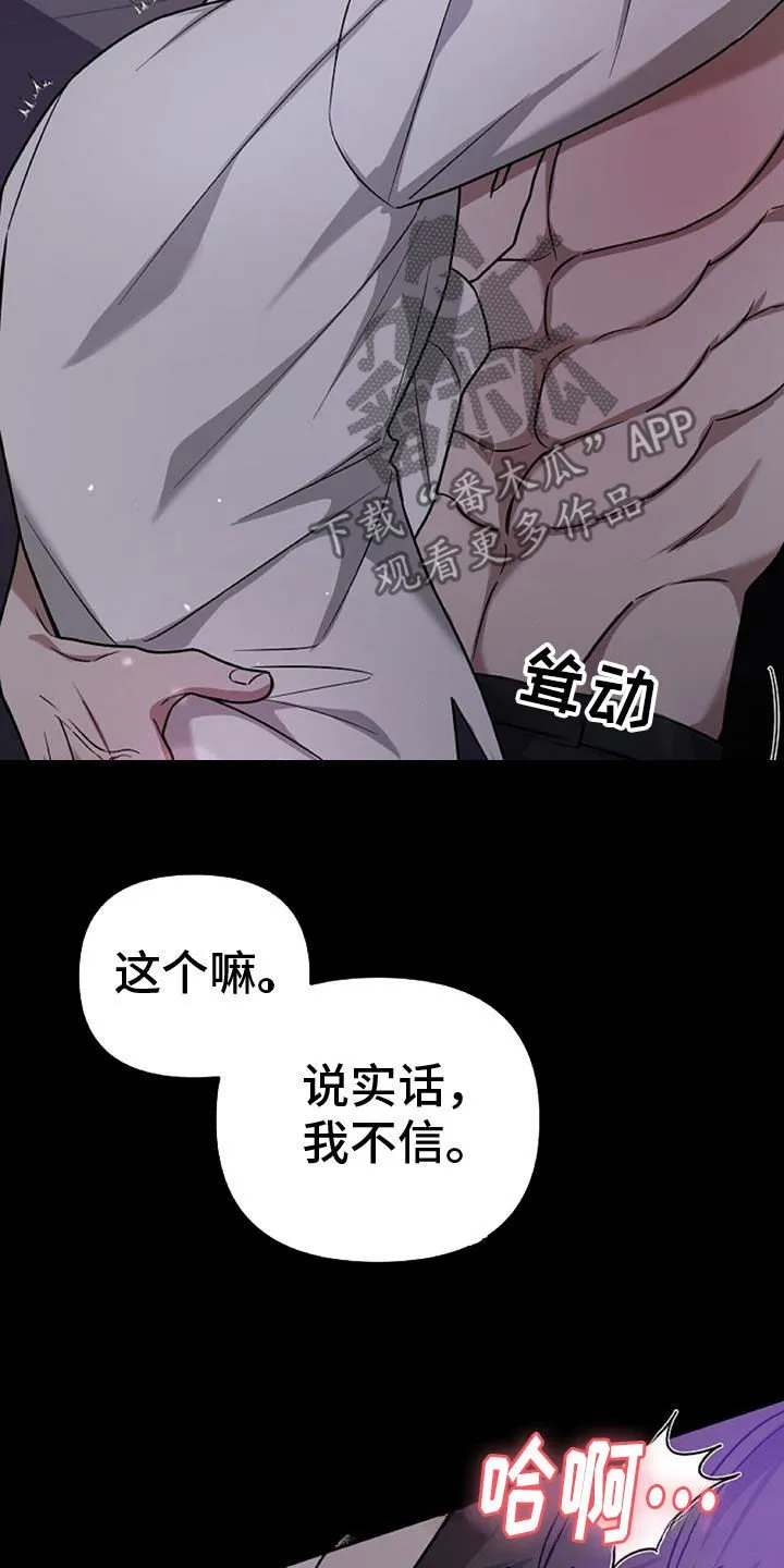 第46章：这么不小心 第27页