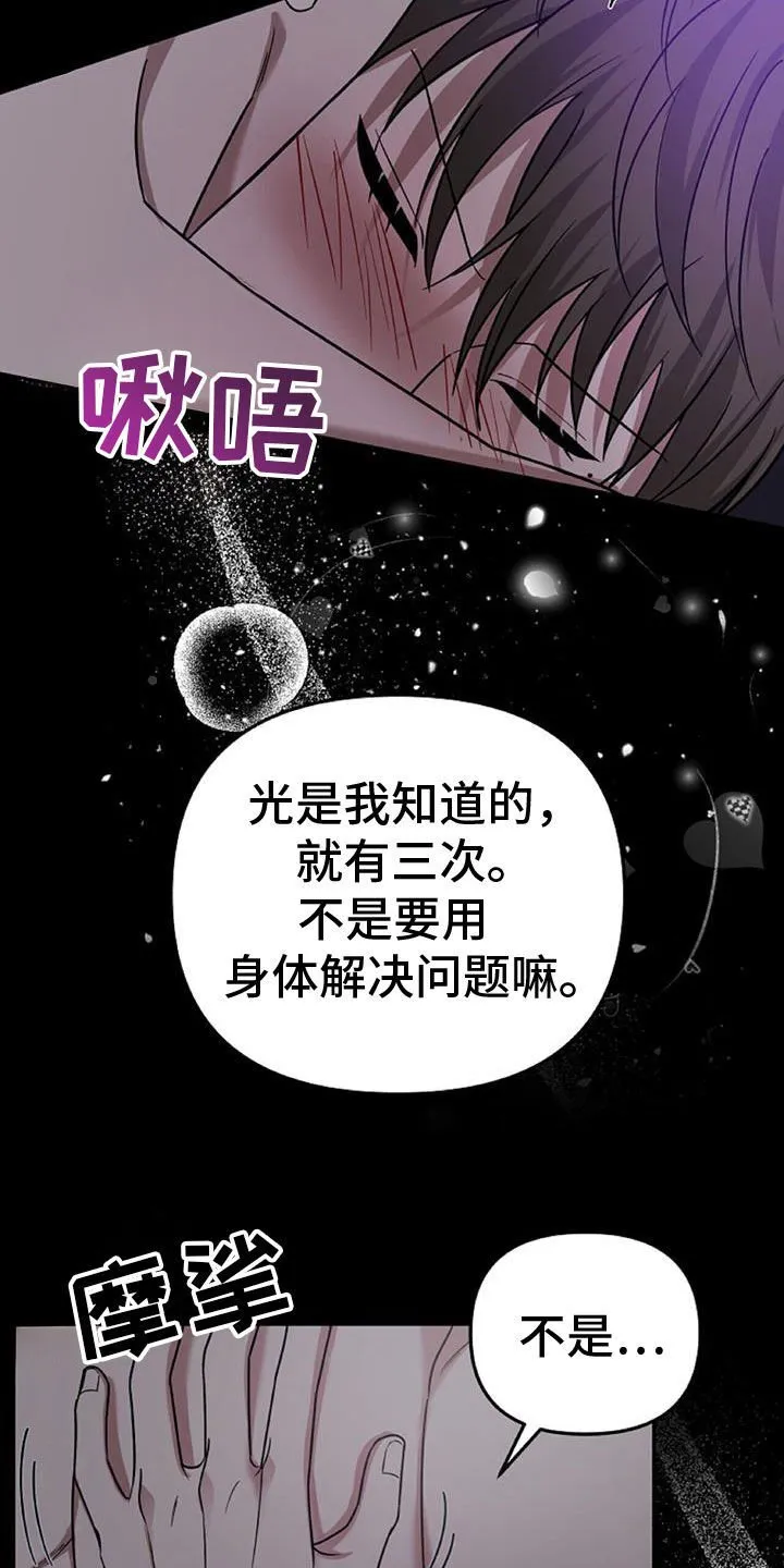 第46章：这么不小心 第28页