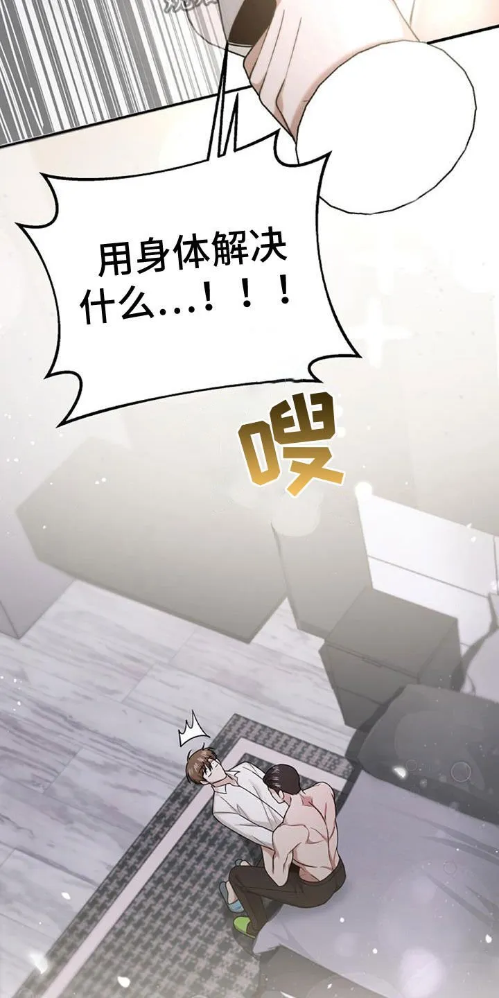 第46章：这么不小心 第30页