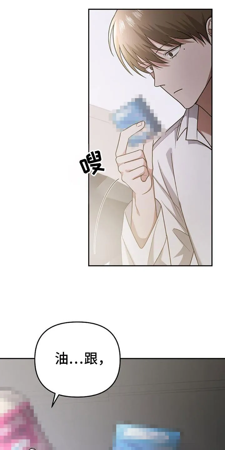 第46章：这么不小心 第33页