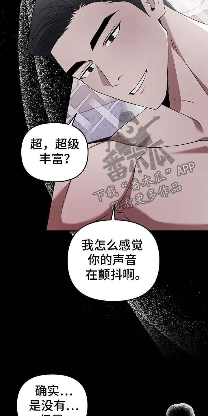 第47章：无法预测 第6页