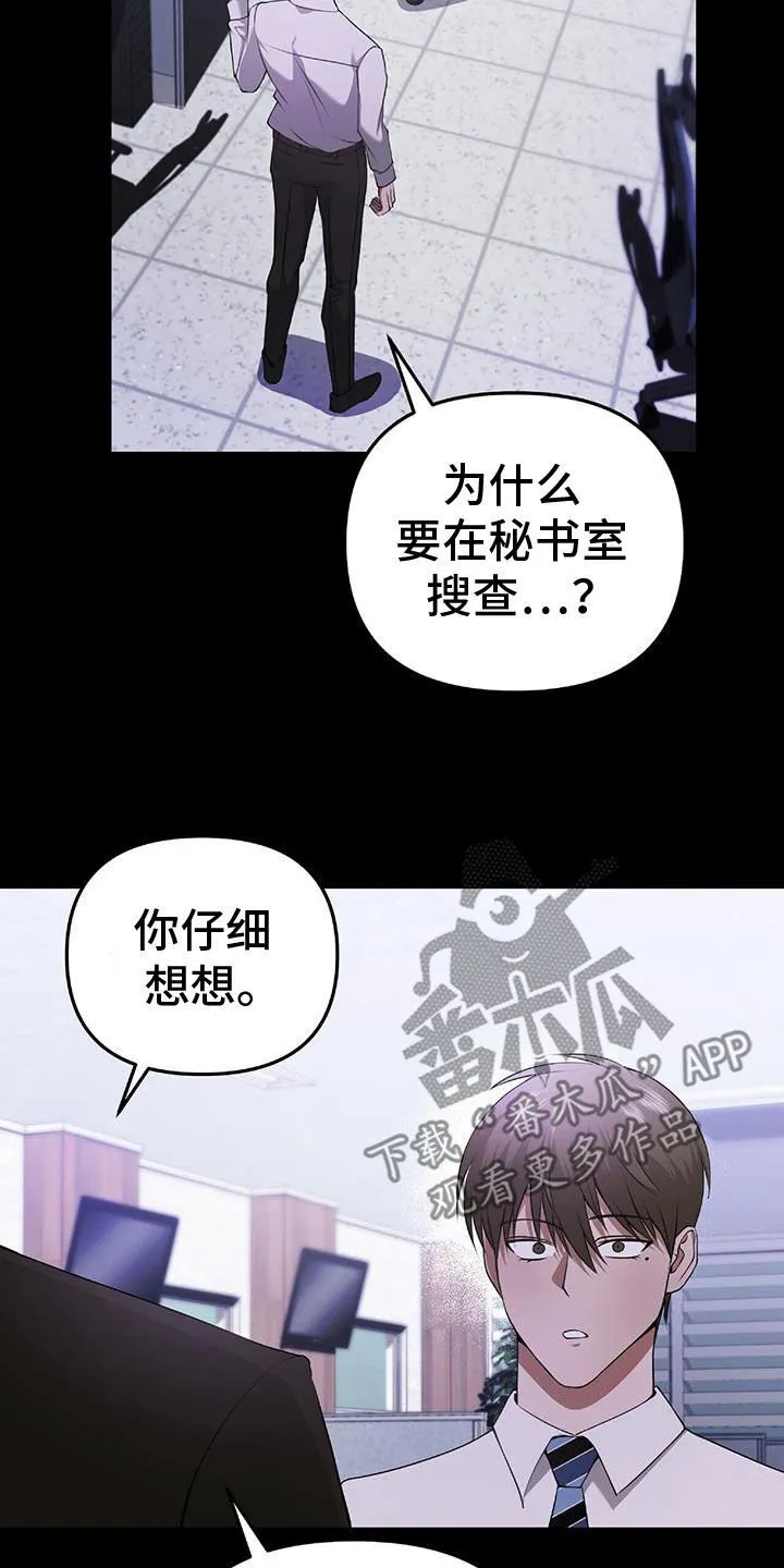 第48章：搜查 第34页