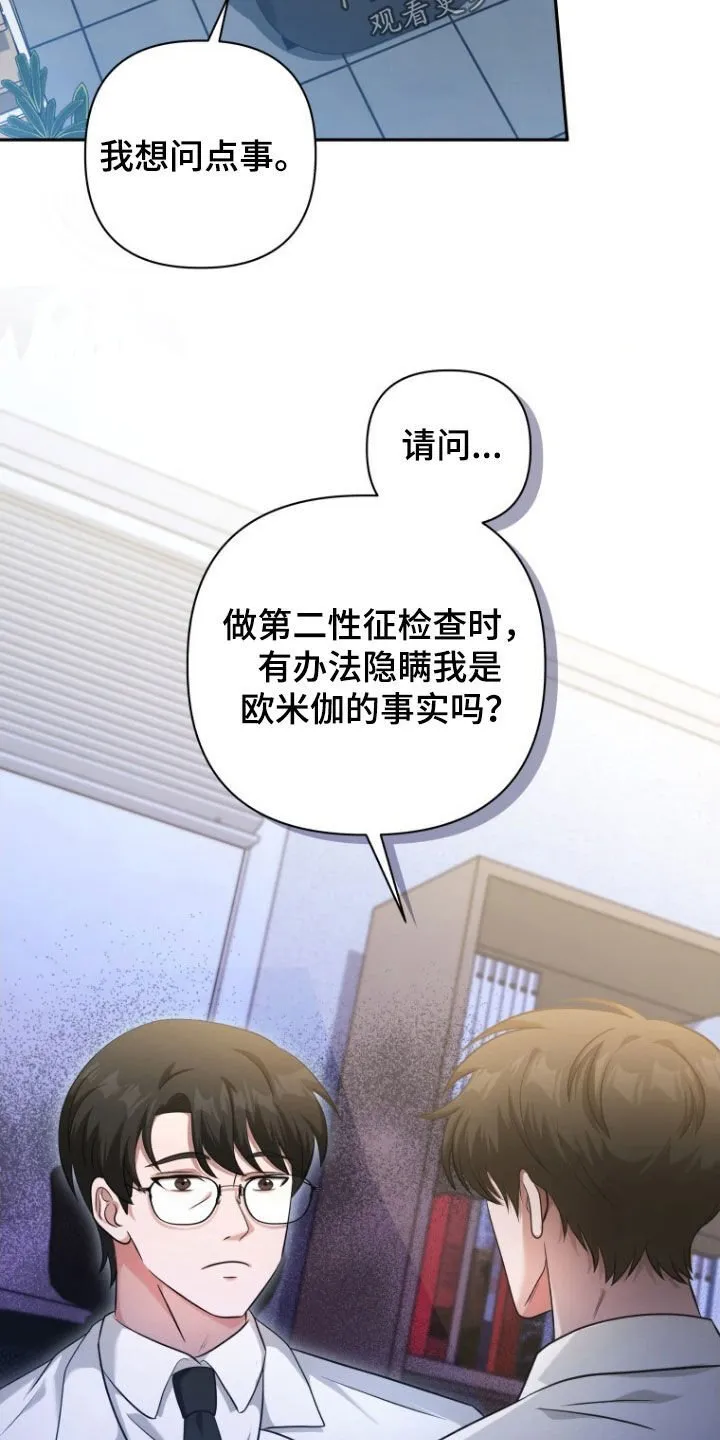 第49章：大事不妙 第8页