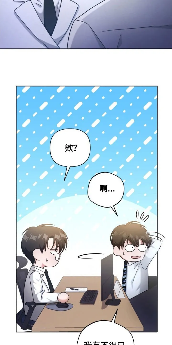 第49章：大事不妙 第9页