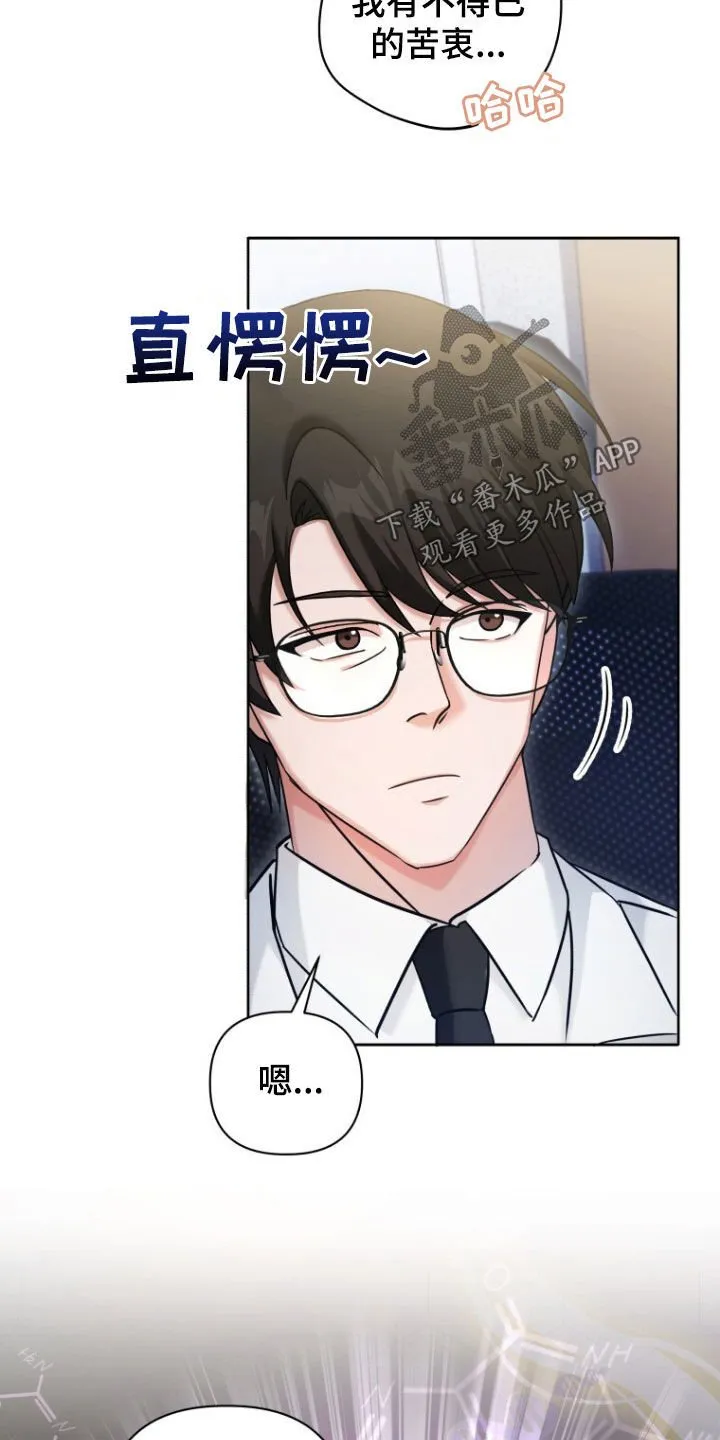 第49章：大事不妙 第10页