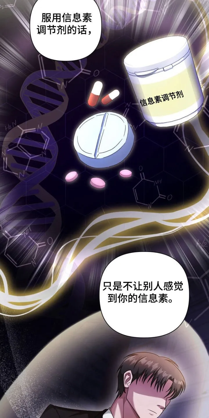 第49章：大事不妙 第11页