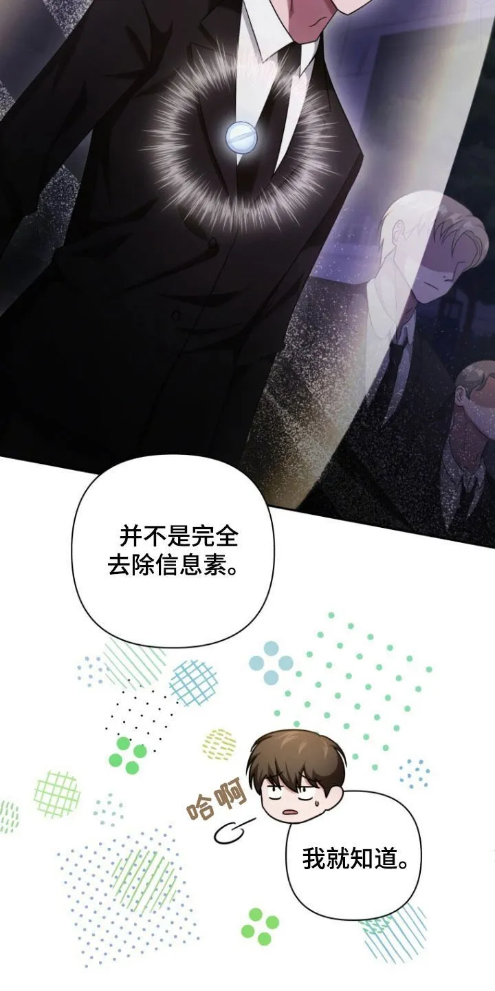 第49章：大事不妙 第12页