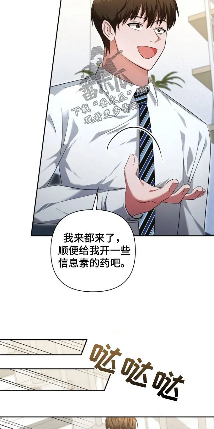 第49章：大事不妙 第16页