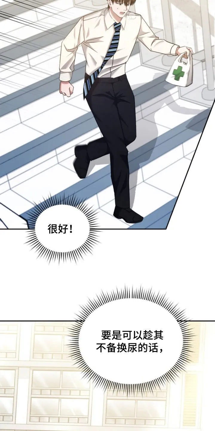 第49章：大事不妙 第17页