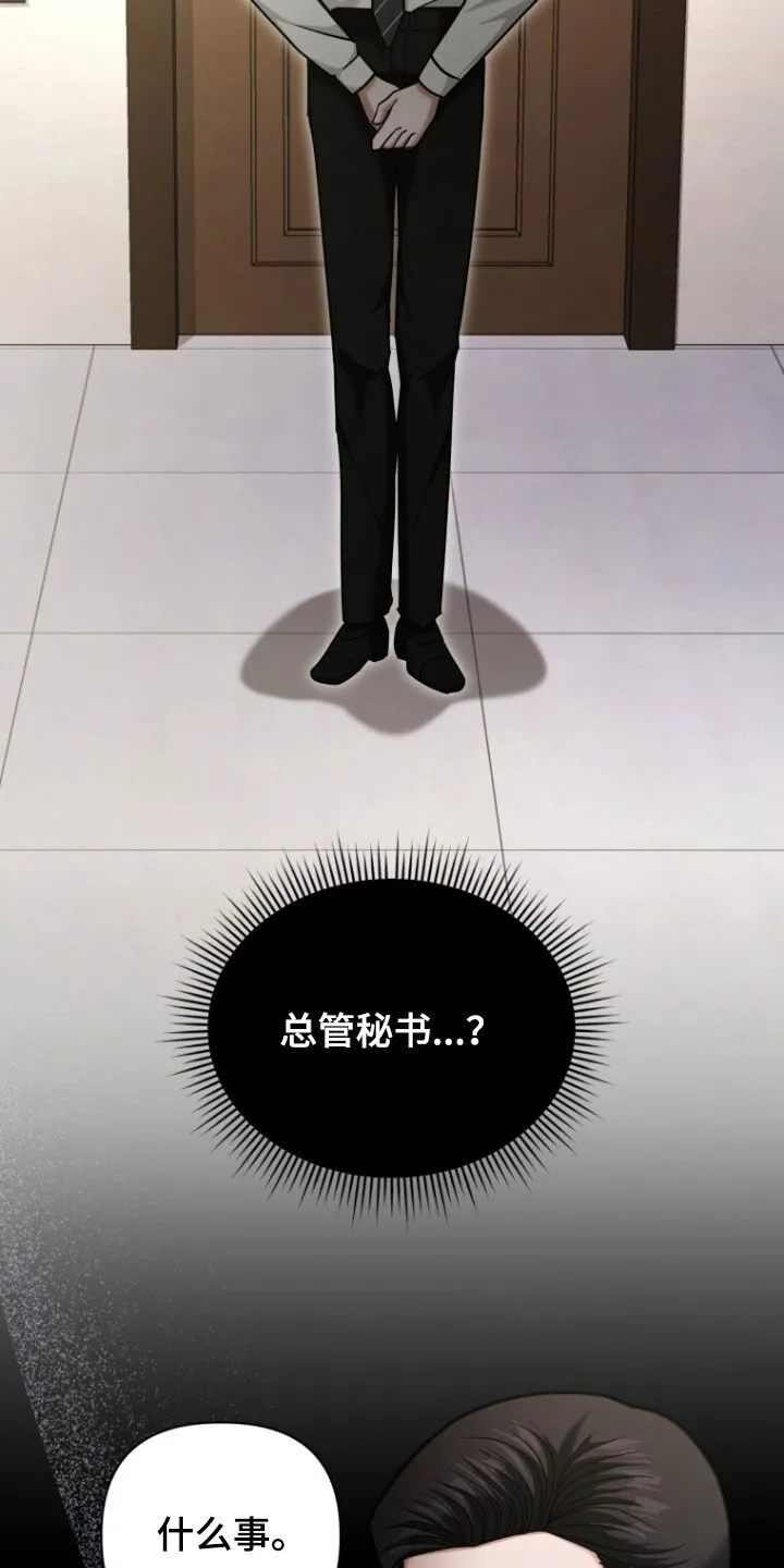 第49章：大事不妙 第25页