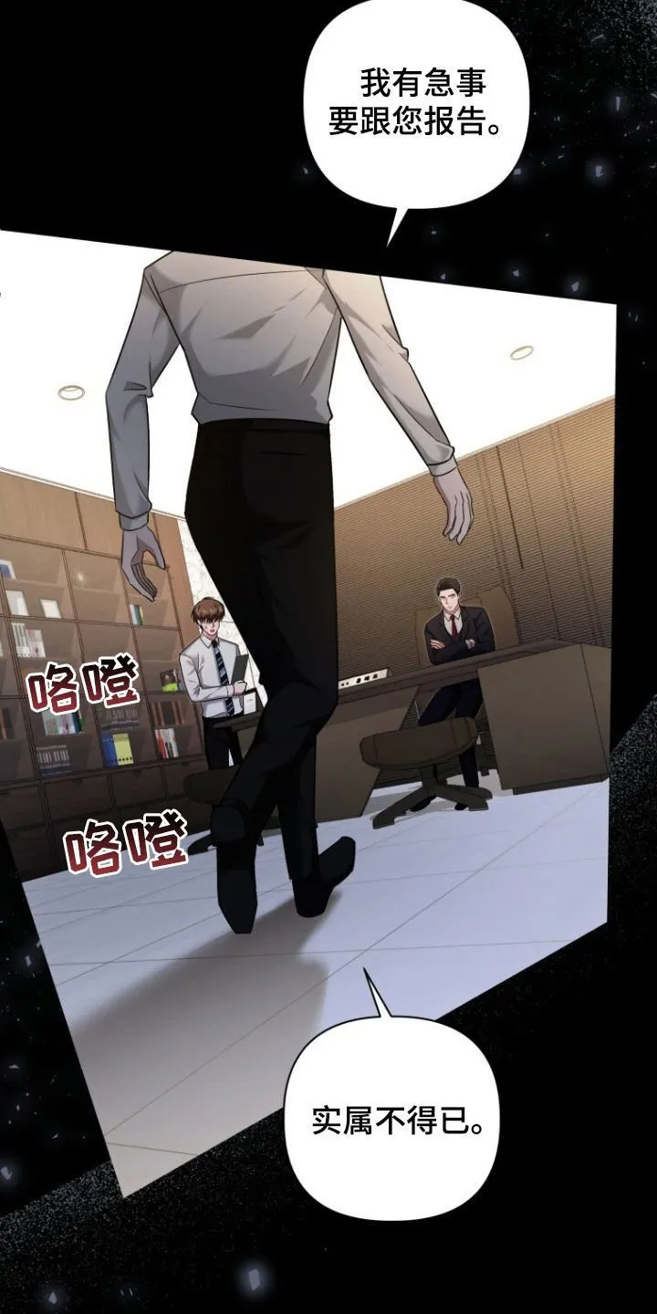 第49章：大事不妙 第27页