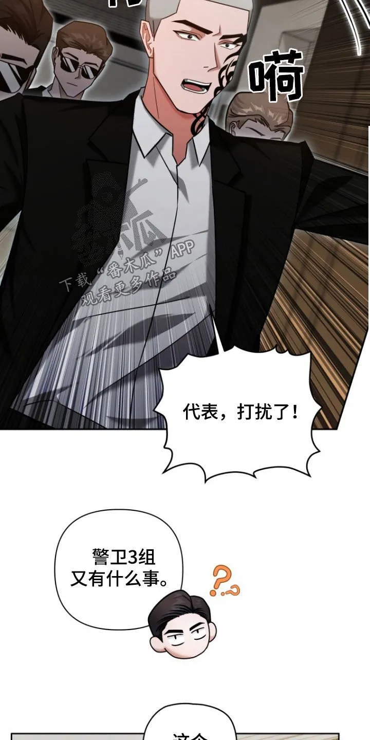 第49章：大事不妙 第31页