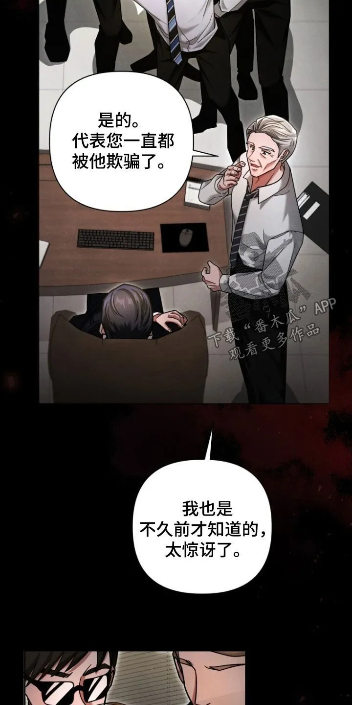 第50章：真的完蛋了 第6页