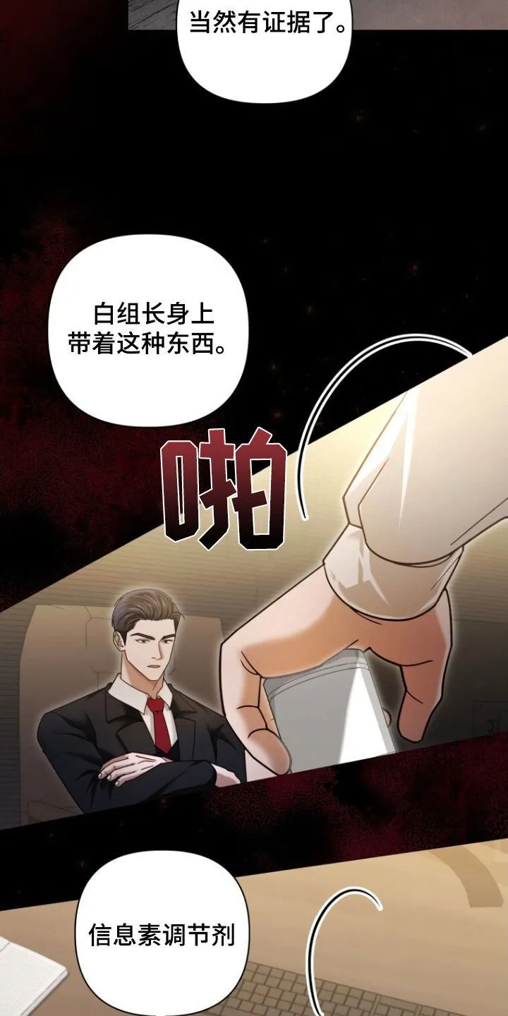 第50章：真的完蛋了 第8页