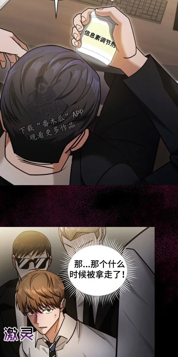 第50章：真的完蛋了 第9页