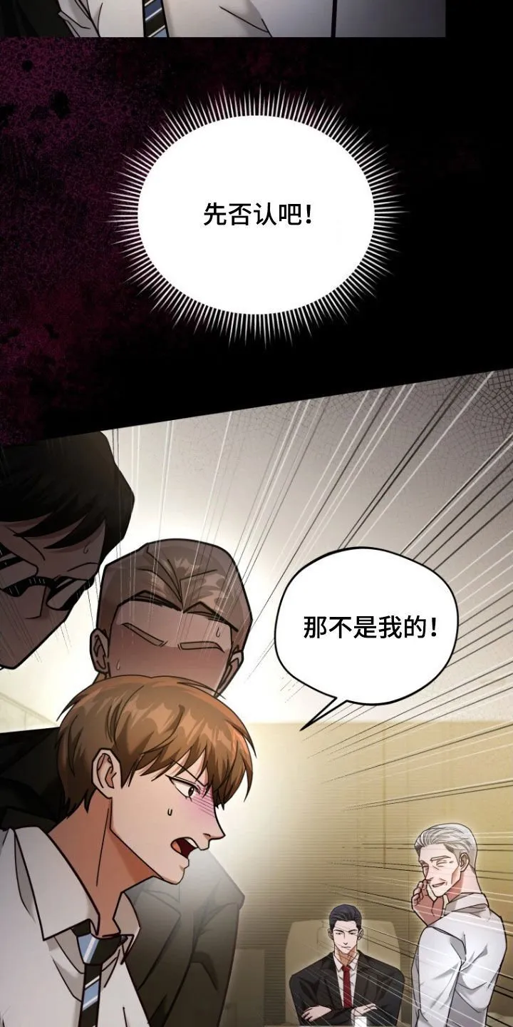 第50章：真的完蛋了 第10页