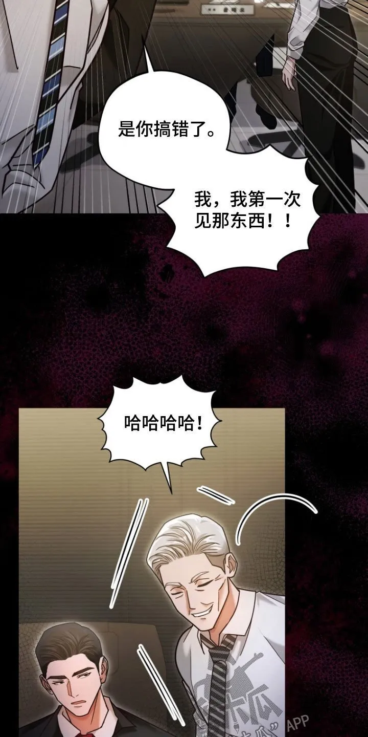 第50章：真的完蛋了 第11页