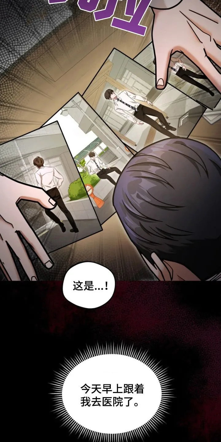 第50章：真的完蛋了 第13页