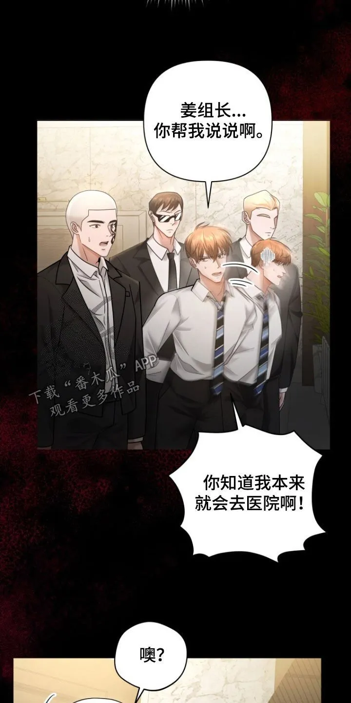 第50章：真的完蛋了 第14页