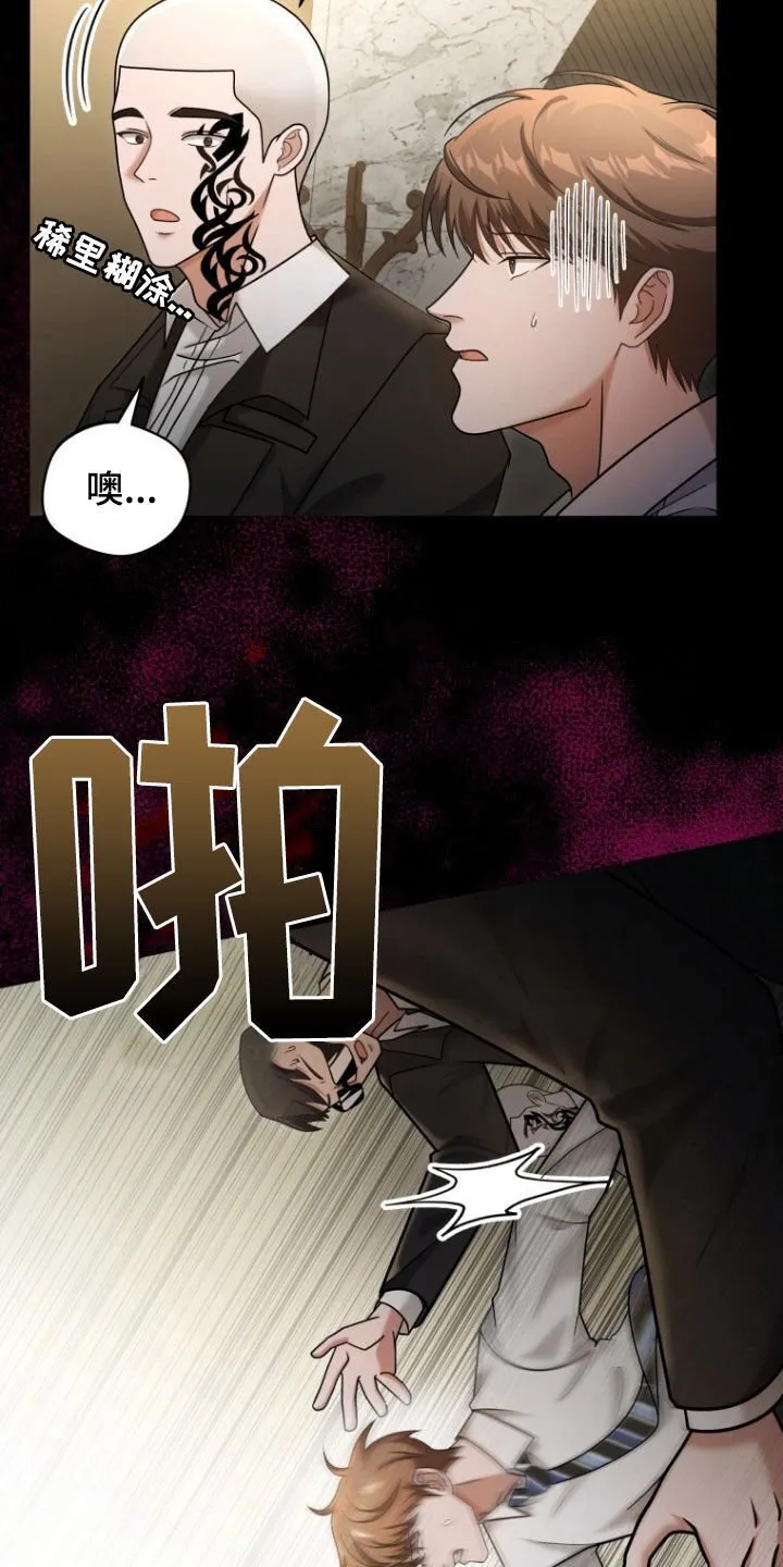 第50章：真的完蛋了 第15页