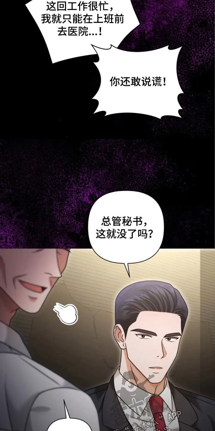第50章：真的完蛋了 第17页