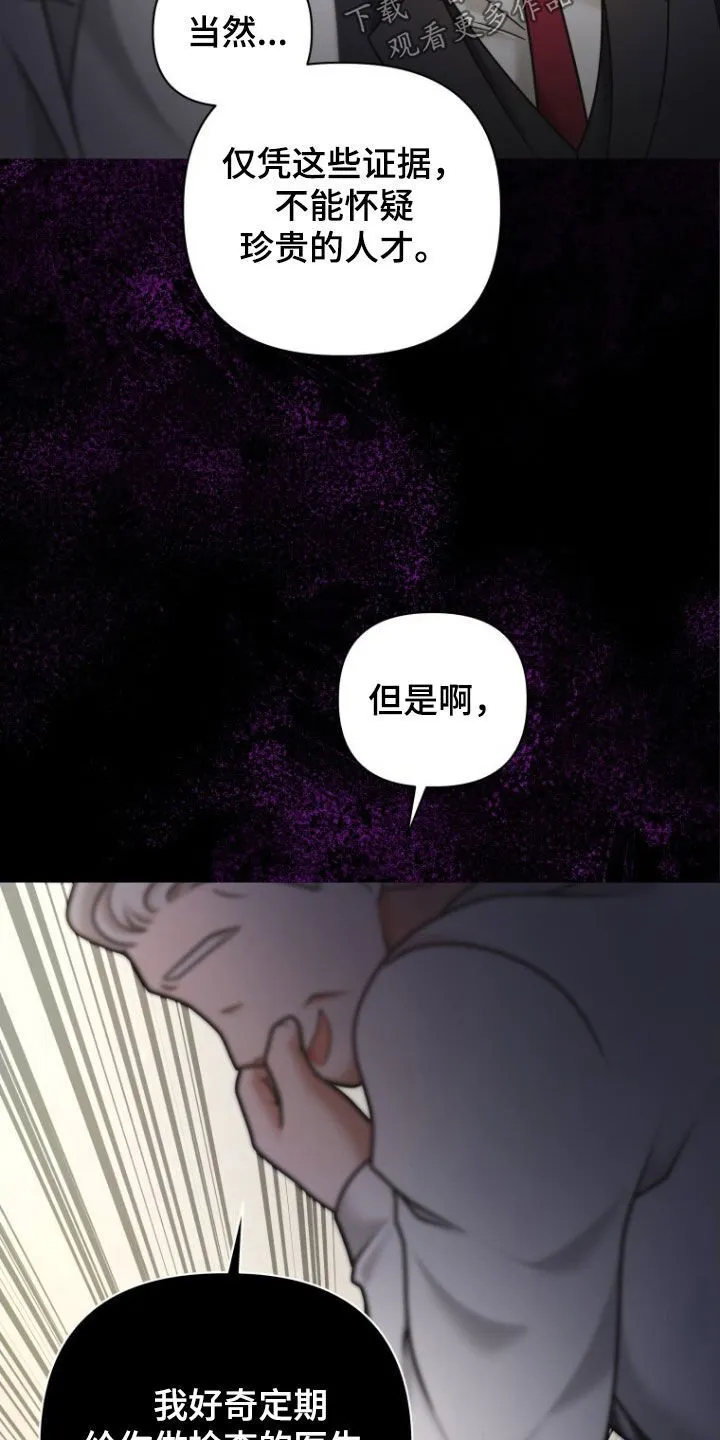 第50章：真的完蛋了 第18页