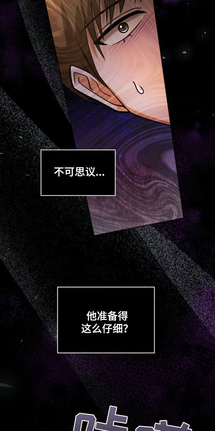 第50章：真的完蛋了 第20页