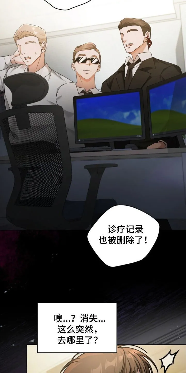 第50章：真的完蛋了 第25页