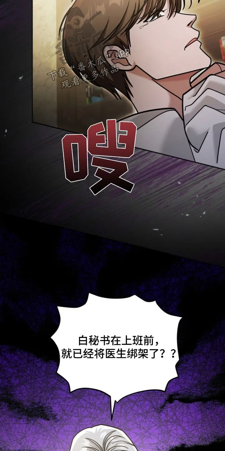 第50章：真的完蛋了 第26页