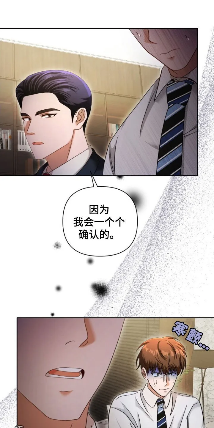 第50章：真的完蛋了 第37页