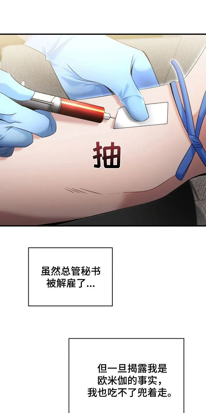 第51章：逃过一劫 第3页