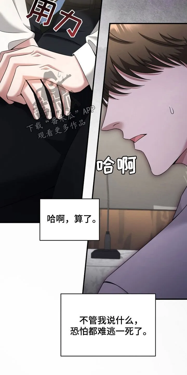 第51章：逃过一劫 第10页