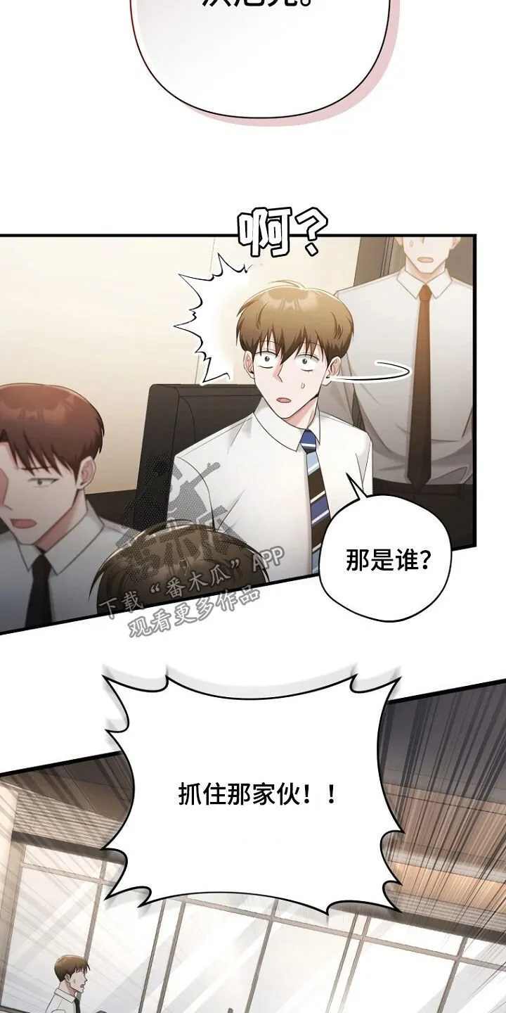 第51章：逃过一劫 第12页